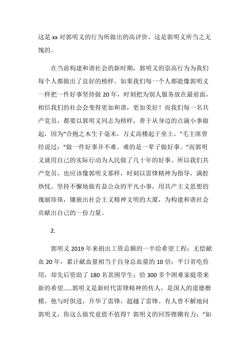 学习郭明义思想总结.doc_第2页