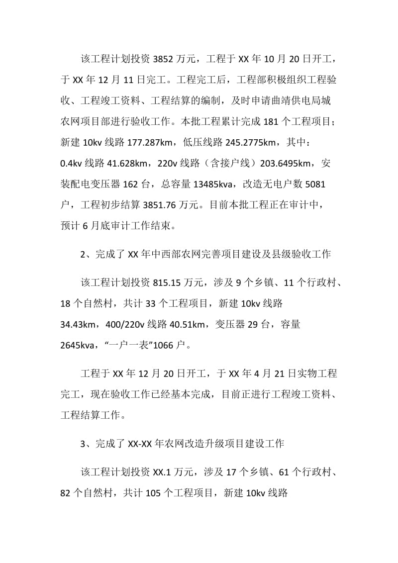 供电公司部门职工上半年工作总结.doc_第2页