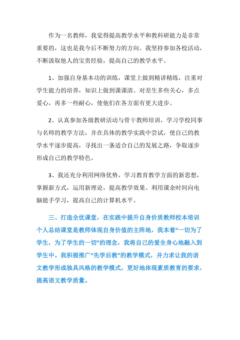 教师个人培训总结2019.doc_第2页