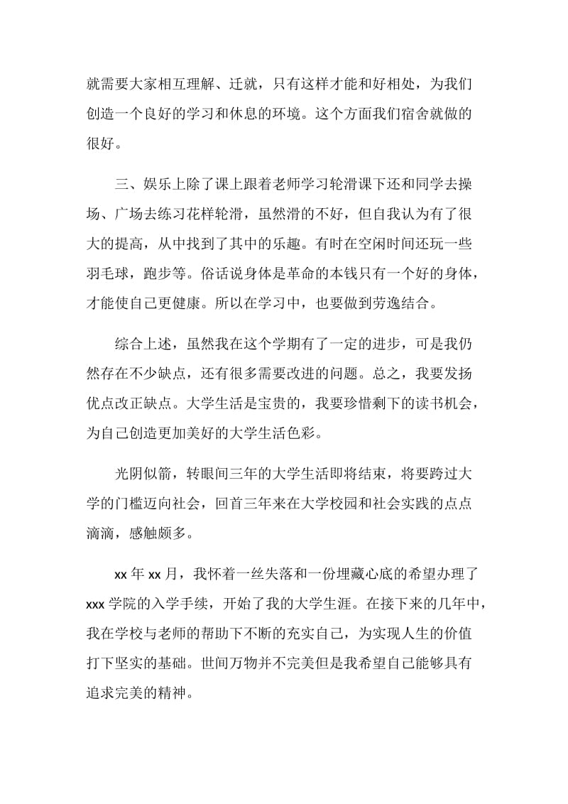 学习个人总结范本.doc_第2页