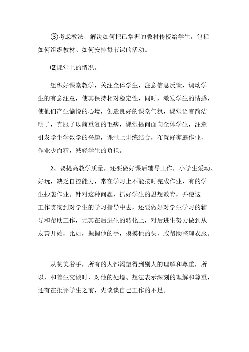 教师学期个人工作总结_1.doc_第2页