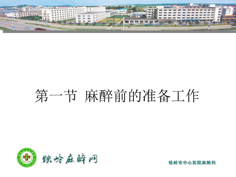 三基三严培训麻醉部分（一）.ppt_第2页