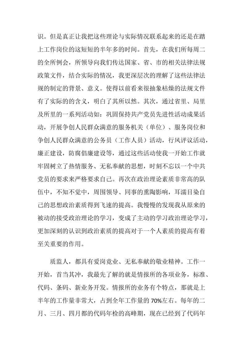 质监员个人半年总结.doc_第2页