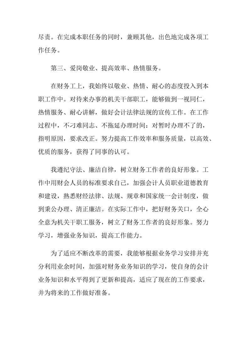 优秀电脑会计员工作总结.doc_第2页