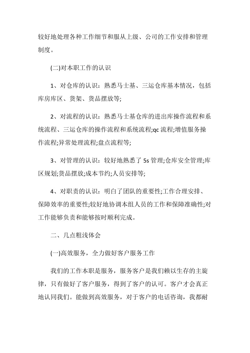 公司业务员工作总结精选.doc_第2页