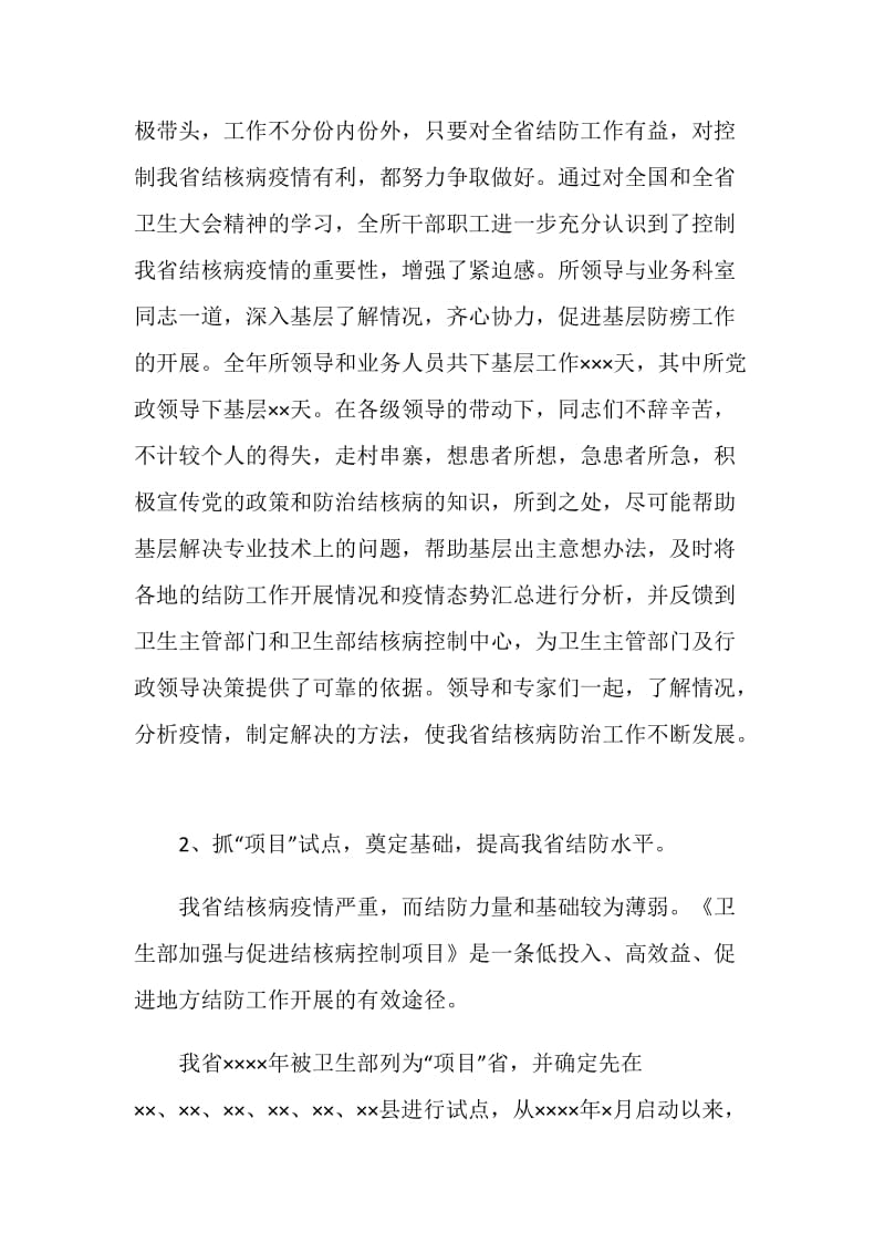 医疗卫生行业工作总结.doc_第2页