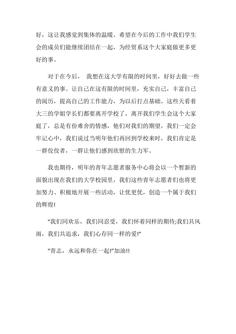 大学生学习生活个人总结.doc_第2页