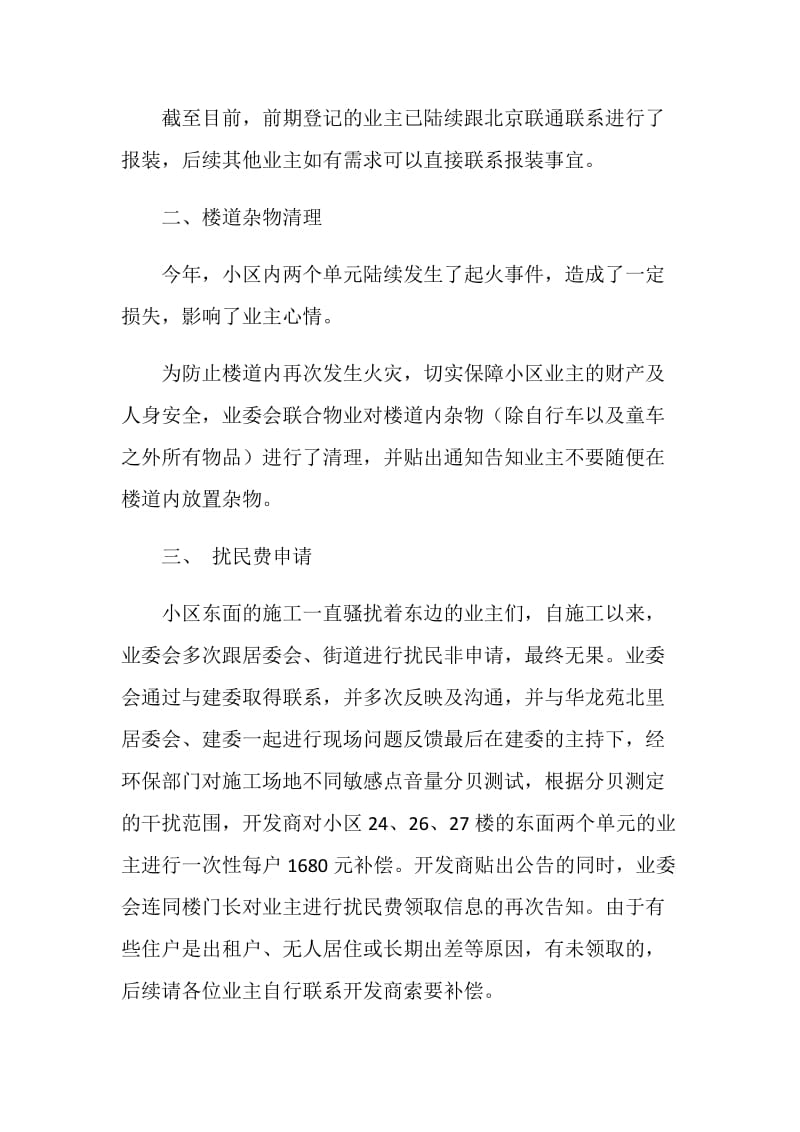 小区业委会年中工作总结.doc_第2页