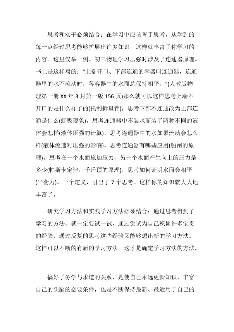 初中阶段的学习方法的总结.doc_第2页