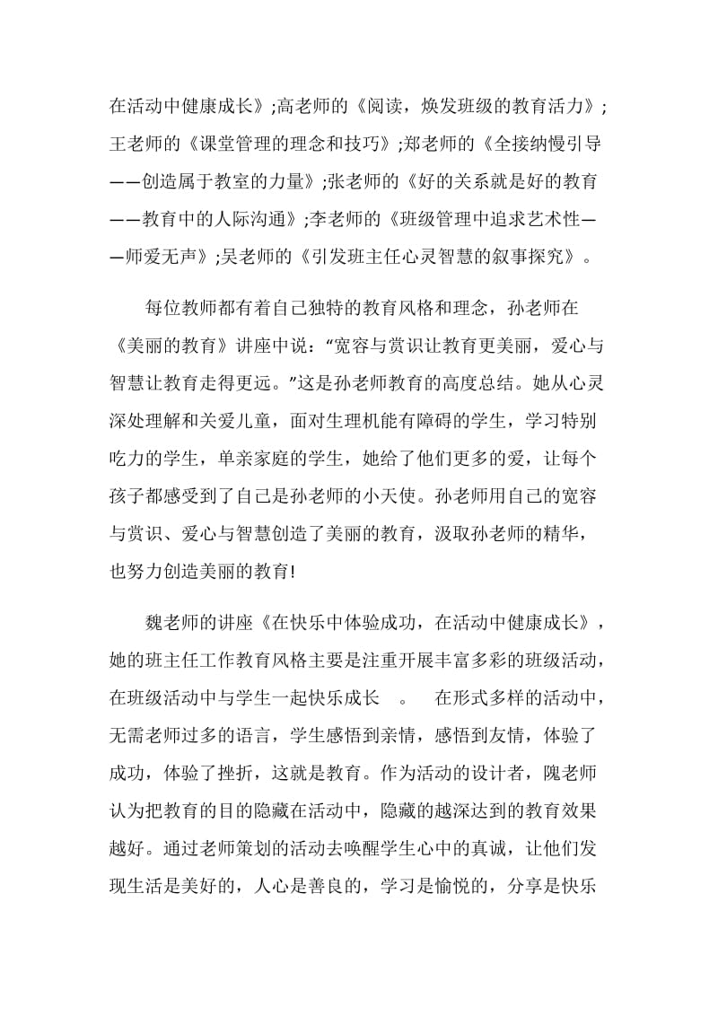 小学班主任暑期培训学习汇报心得.doc_第2页