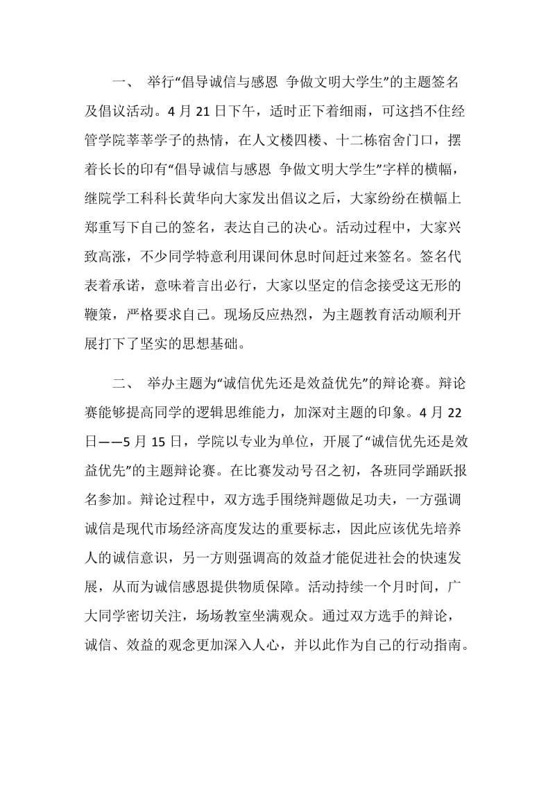 “倡导诚信与感恩 争做文明大学生”主题教育活动总结.doc_第2页