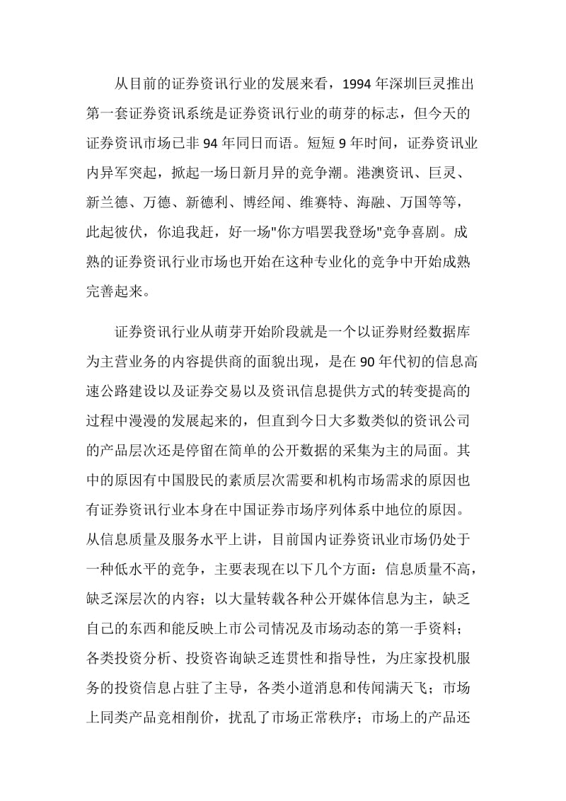 毕业实习总结.doc_第2页