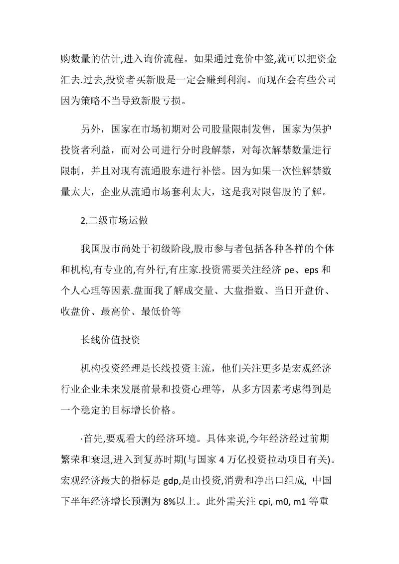 证券公司实习总结.doc_第2页