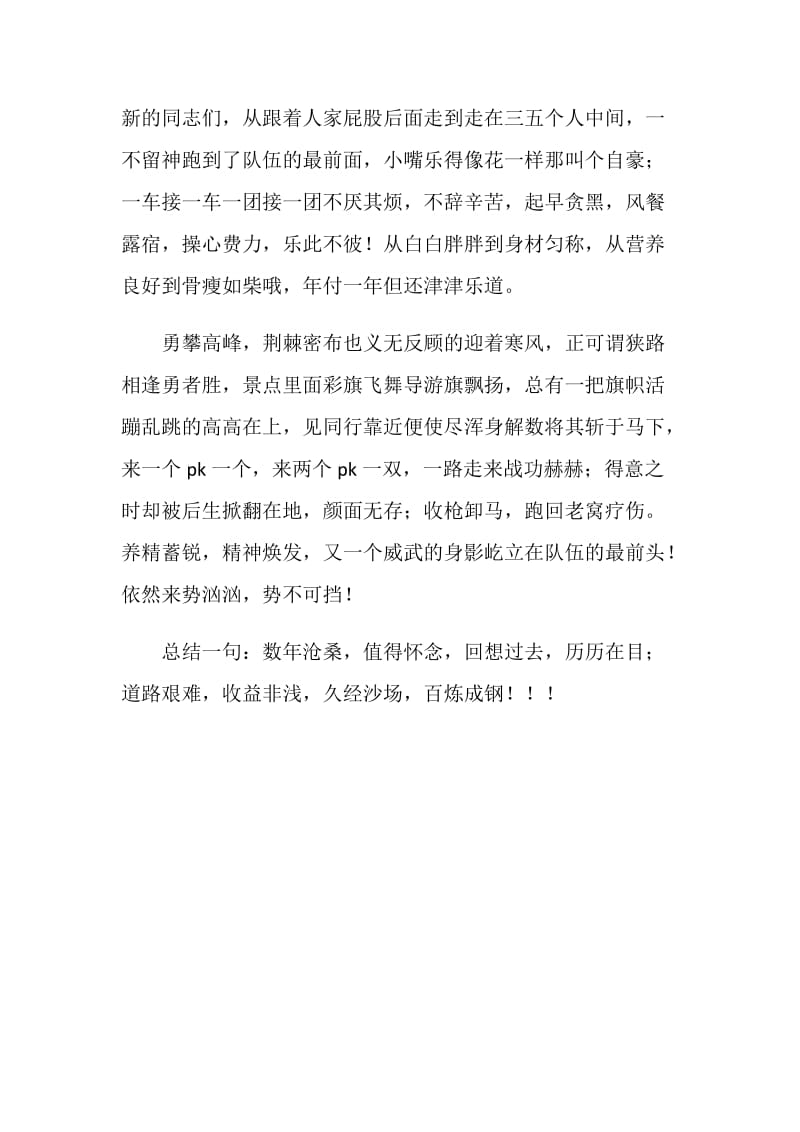 老导游职工工作总结.doc_第2页