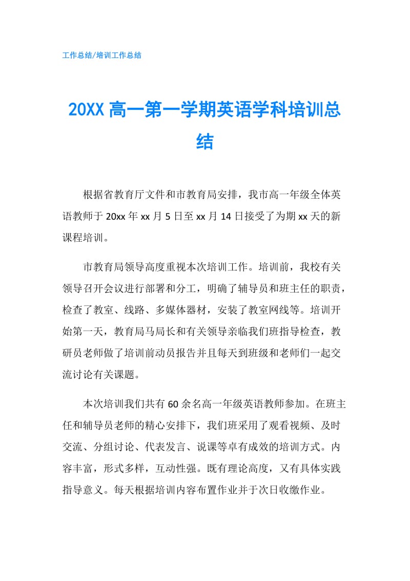 20XX高一第一学期英语学科培训总结.doc_第1页