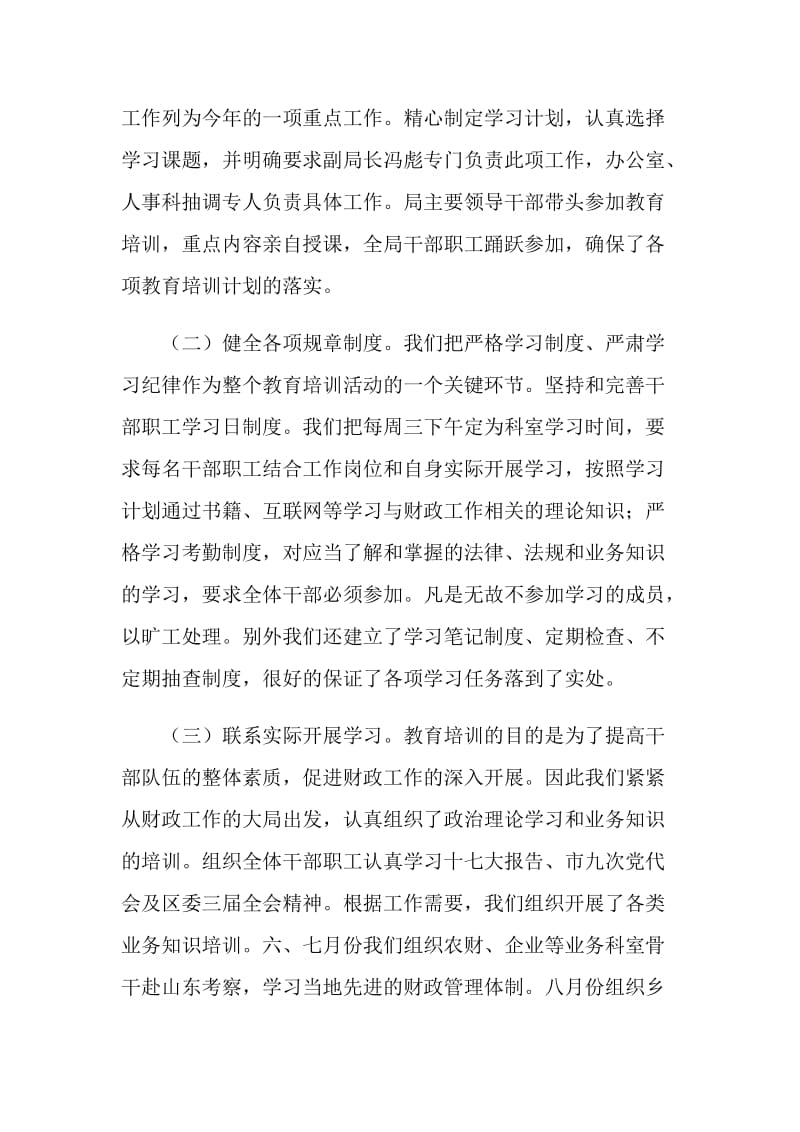 财政局干部教育培训工作总结.doc_第2页