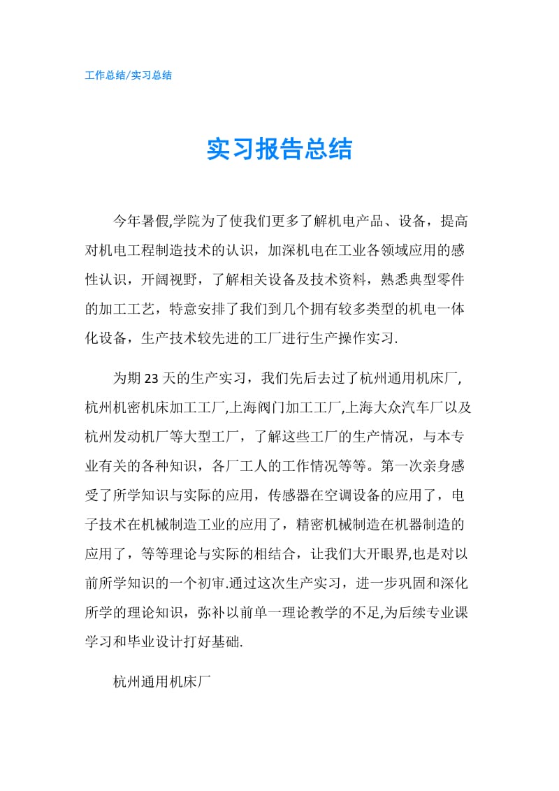 实习报告总结.doc_第1页