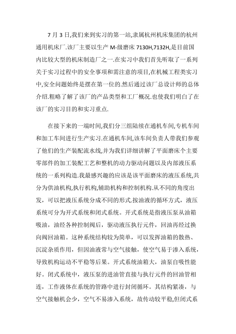 实习报告总结.doc_第2页