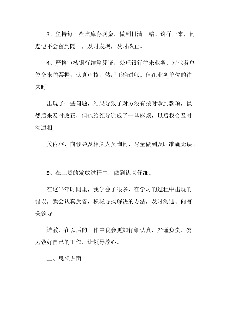 出纳半年工作总结.doc_第2页