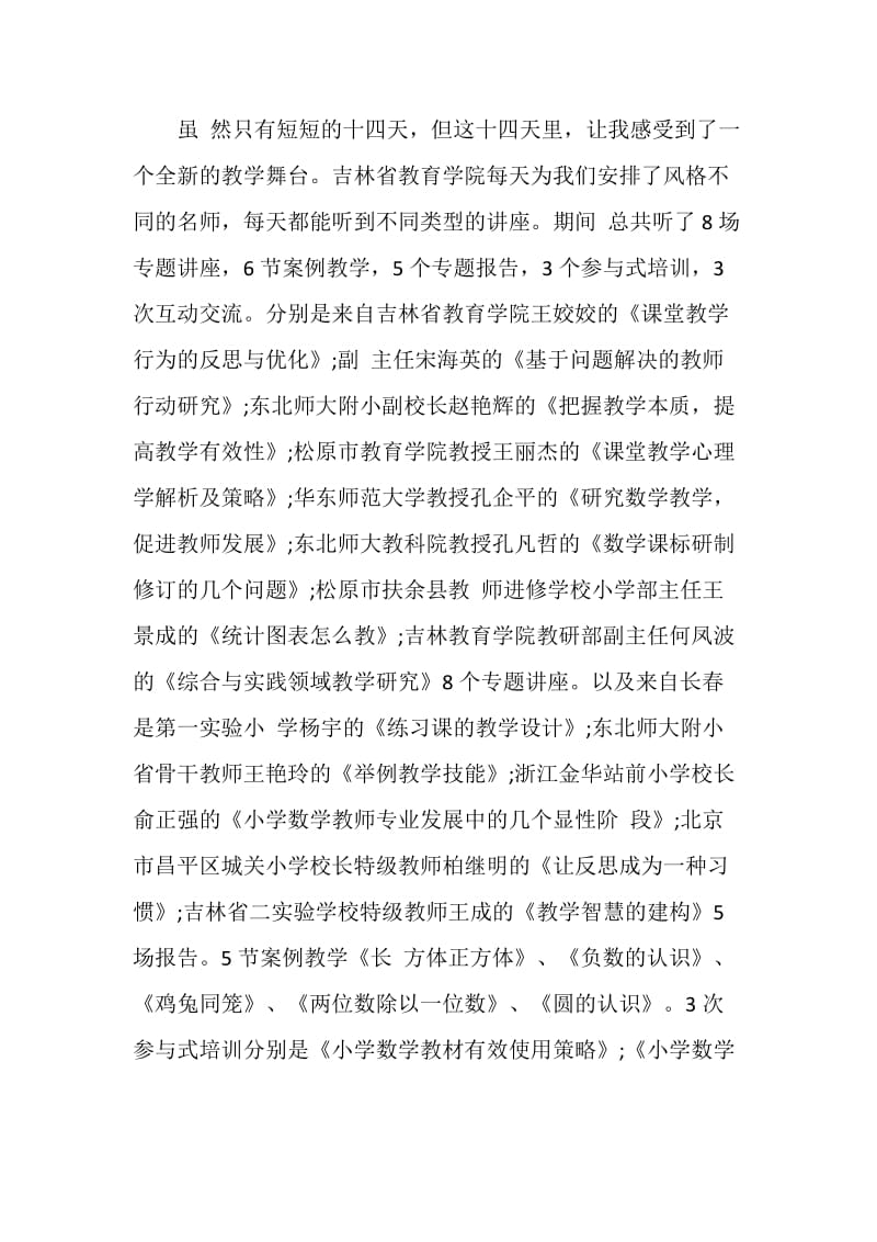 2019国培个人学习总结范文.doc_第2页