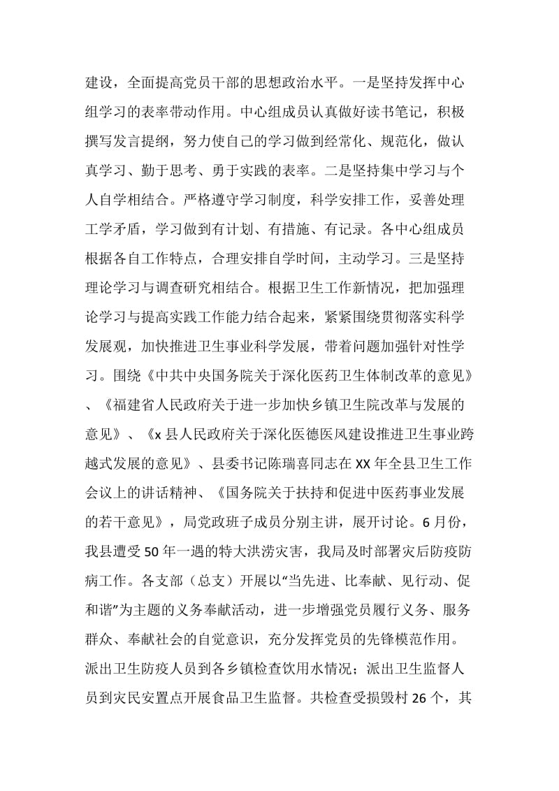 县卫生局年终党组建设工作汇报总结.doc_第2页