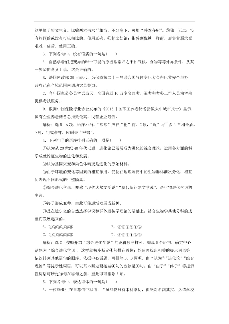 2018_2019学年高中语文课时达标训练一第一单元第一课物种起源绪论含解析苏教版必修5.doc_第2页