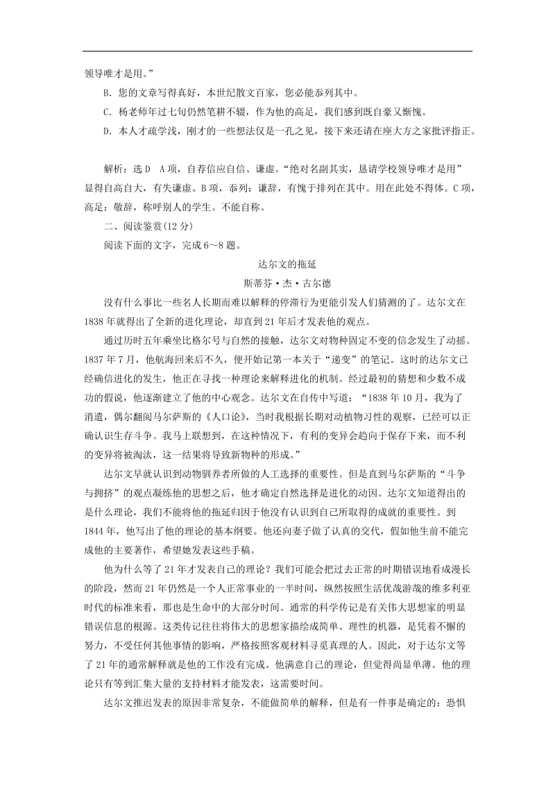 2018_2019学年高中语文课时达标训练一第一单元第一课物种起源绪论含解析苏教版必修5.doc_第3页