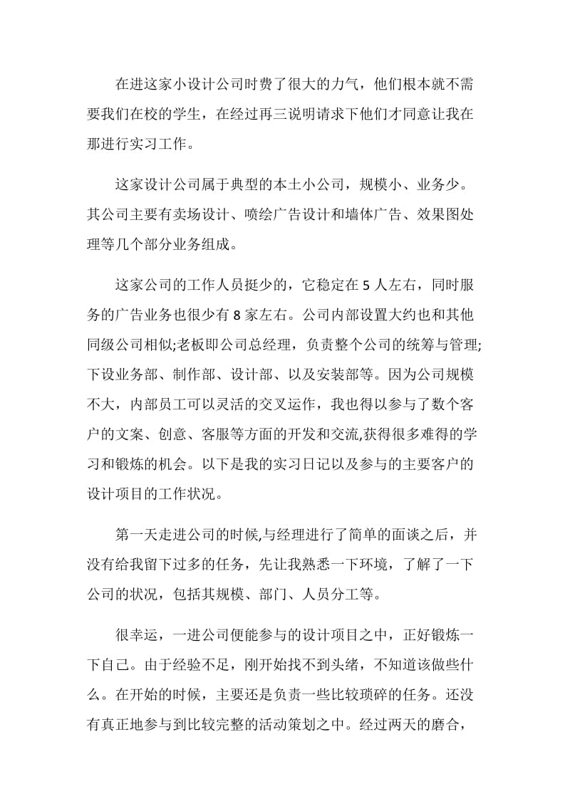 平面设计专业毕业实习报告范文.doc_第2页