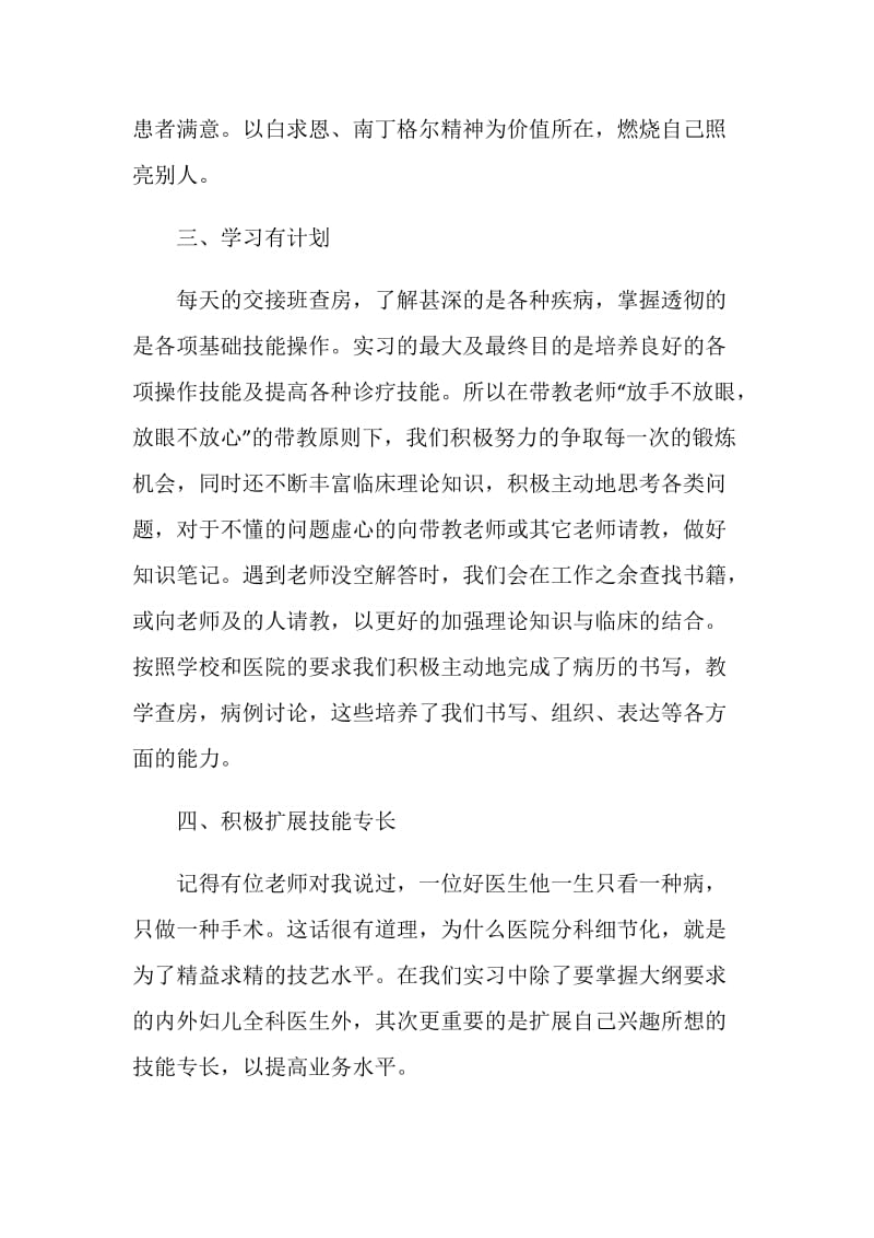 20XX年医院实习工作总结.doc_第2页