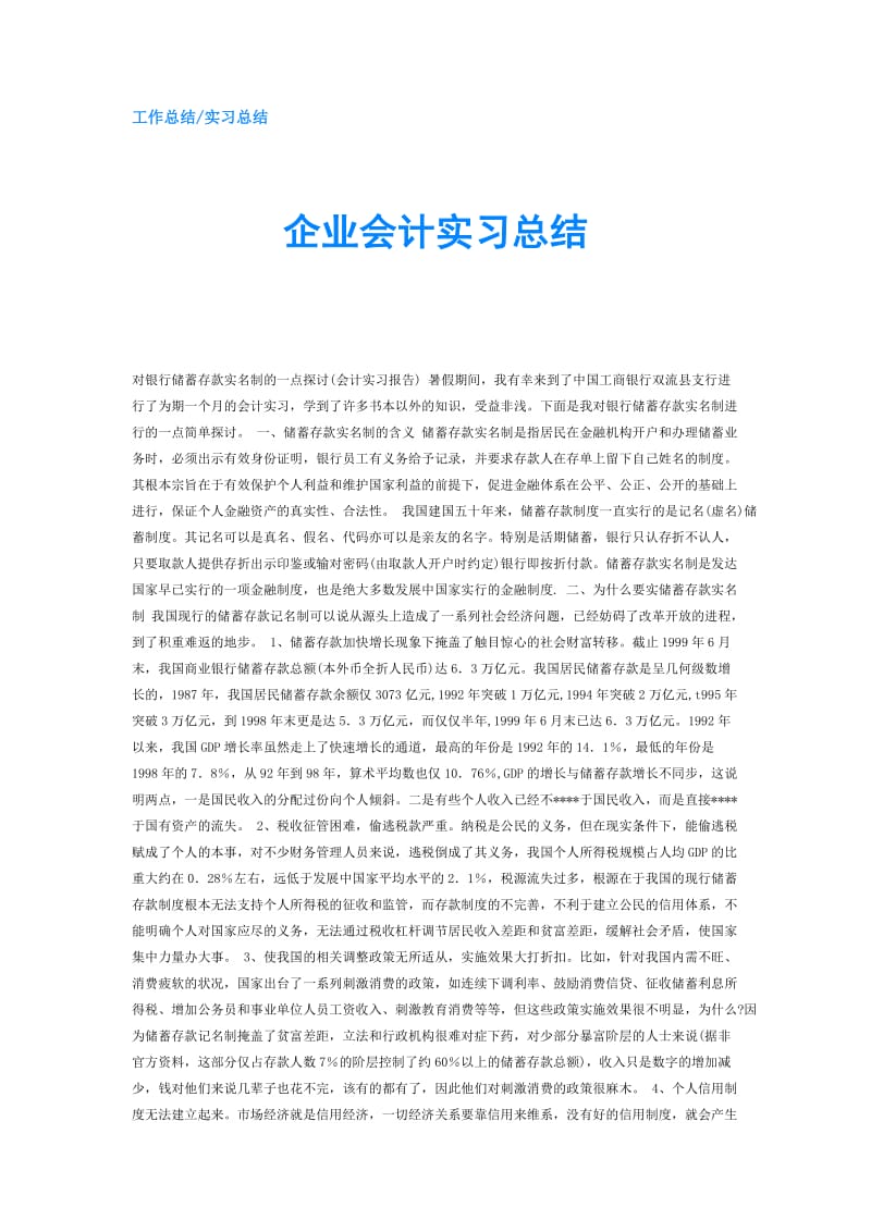 企业会计实习总结.doc_第1页