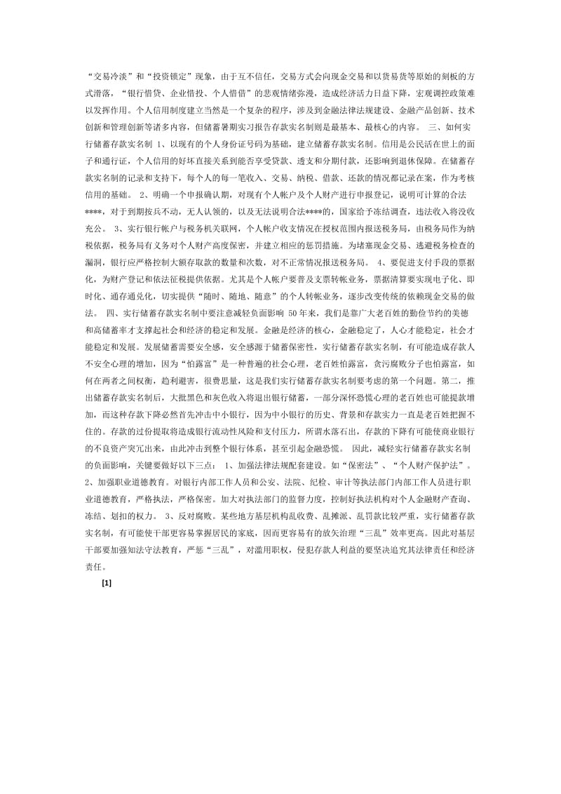 企业会计实习总结.doc_第2页