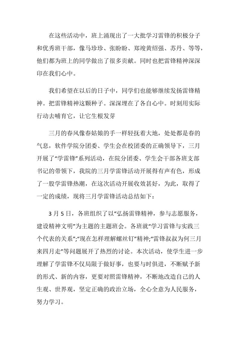 学雷锋活动总结.doc_第2页