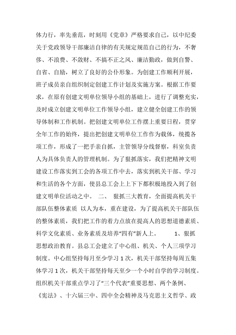 县总工会精神文明工作总结.doc_第2页