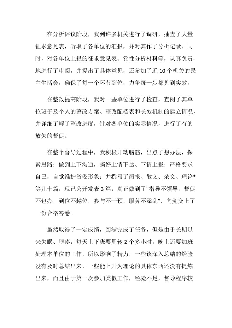 督导组成员先进性教育活动个人工作总结.doc_第2页