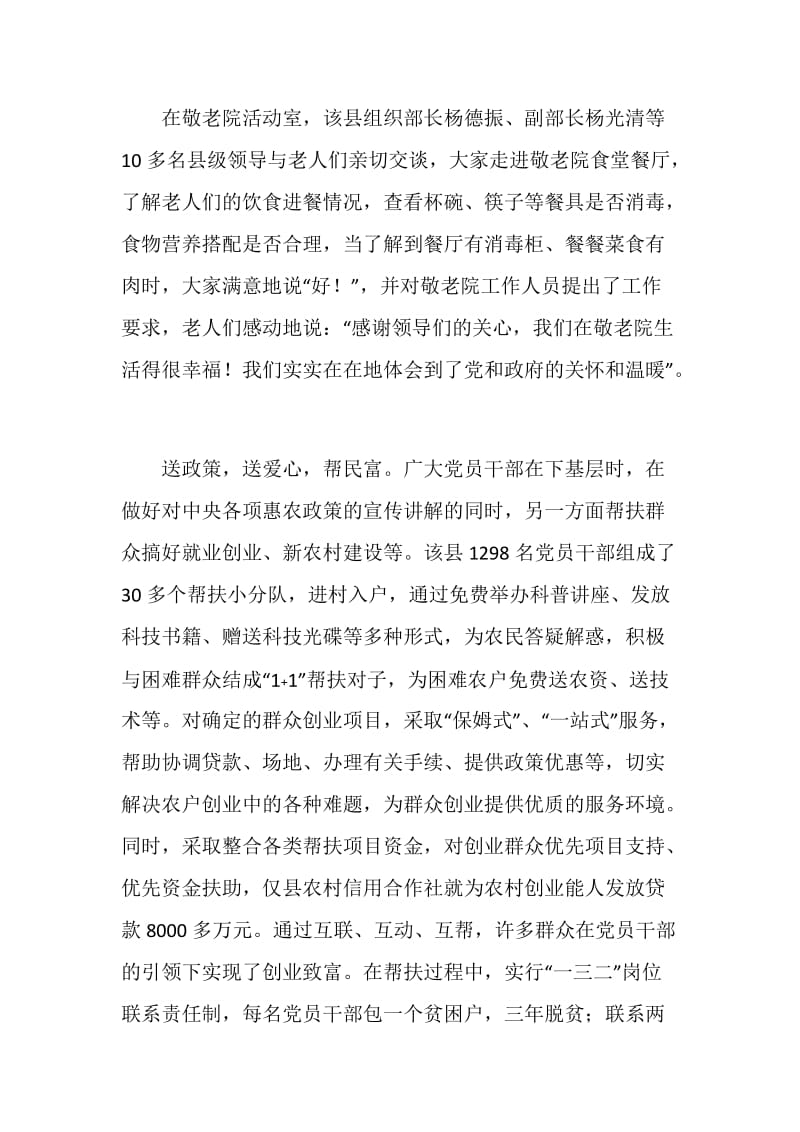 县千名党员干部进万家活动总结.doc_第2页