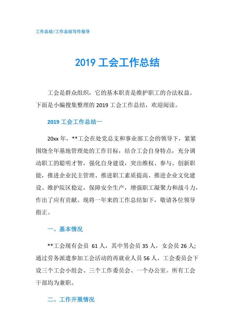 2019工会工作总结.doc_第1页