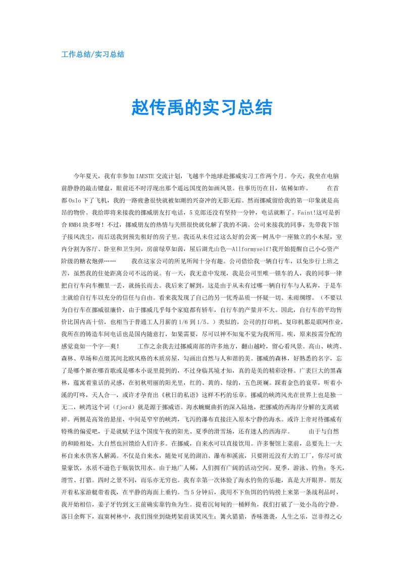 赵传禹的实习总结.doc_第1页