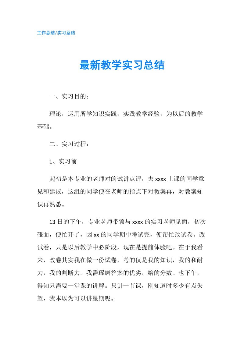 最新教学实习总结.doc_第1页