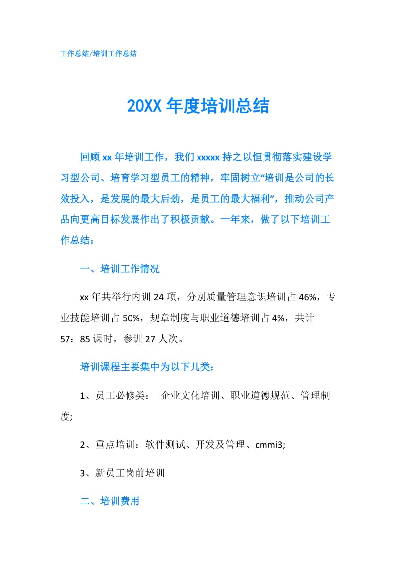 20XX年度培训总结.doc_第1页