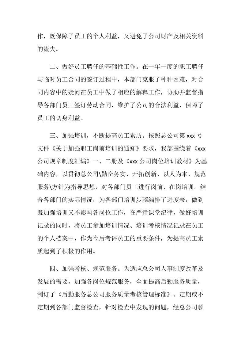 20XX人力资源主管年度总结.doc_第2页