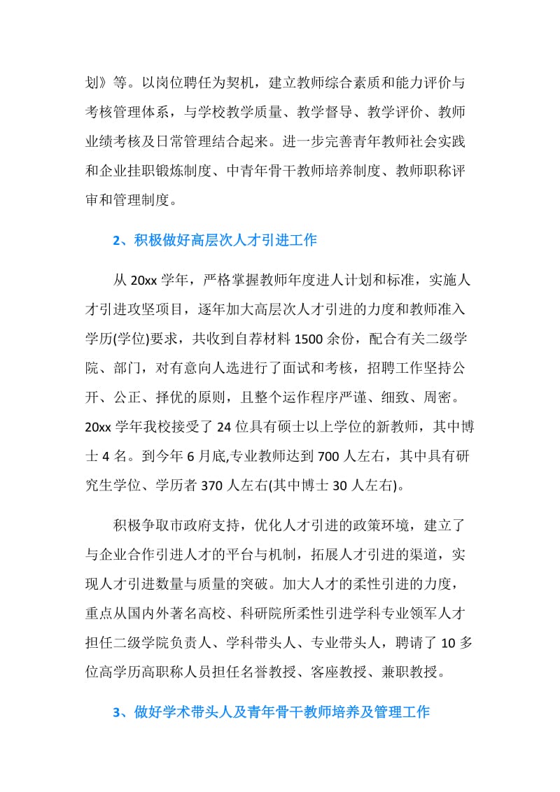 学校人力资源助理个人年度总结20XX.doc_第2页