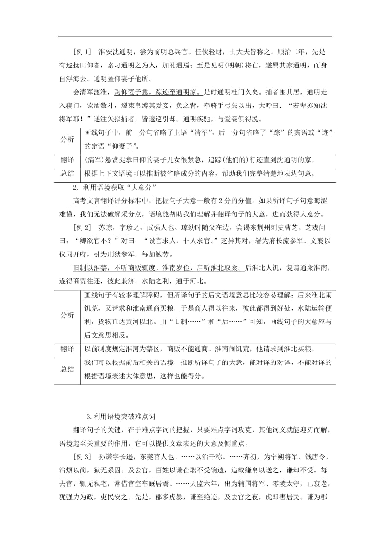 江苏专版2019版高考语文二轮复习专题一文言文阅读含解析.doc_第2页