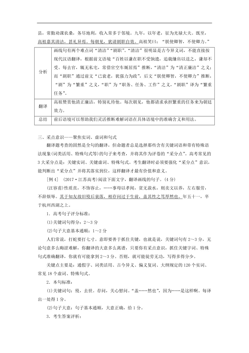 江苏专版2019版高考语文二轮复习专题一文言文阅读含解析.doc_第3页