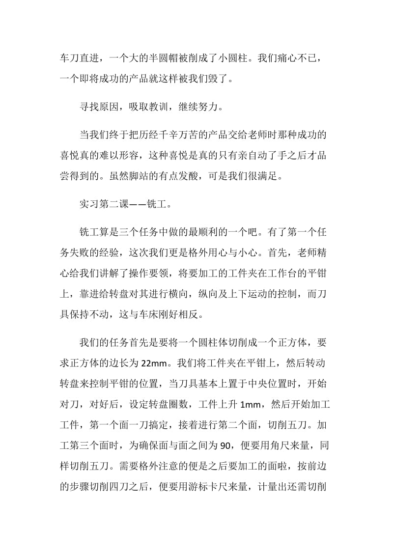 大学生优秀的金工实习报告范本.doc_第2页