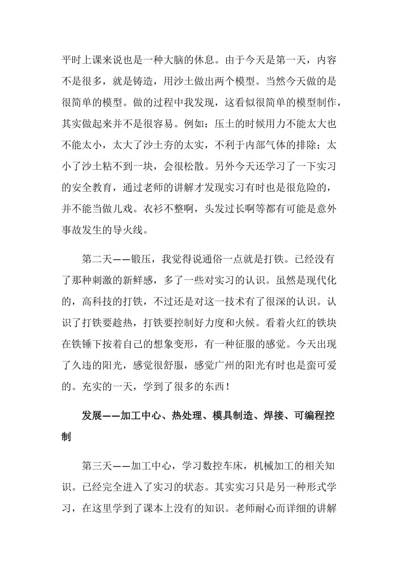 20XX年金工实习总结报告.doc_第2页