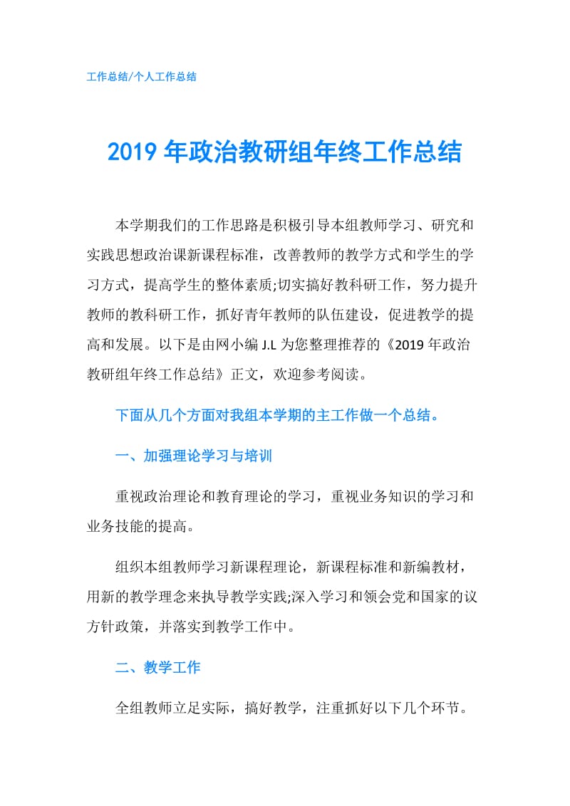 2019年政治教研组年终工作总结.doc_第1页