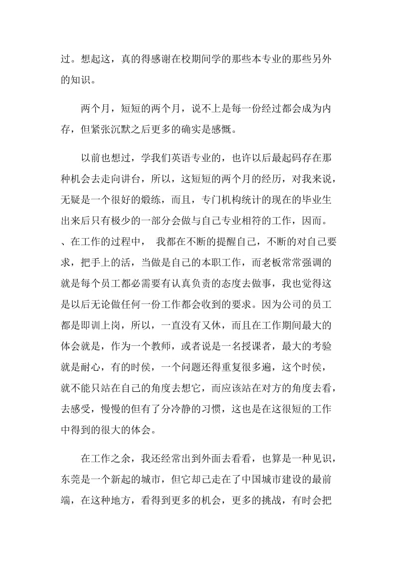 大学生计算机网络岗位实习总结.doc_第2页