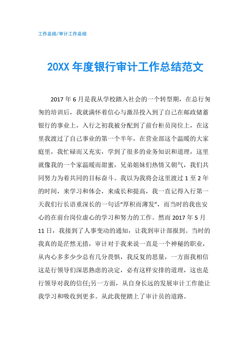 20XX年度银行审计工作总结范文.doc_第1页