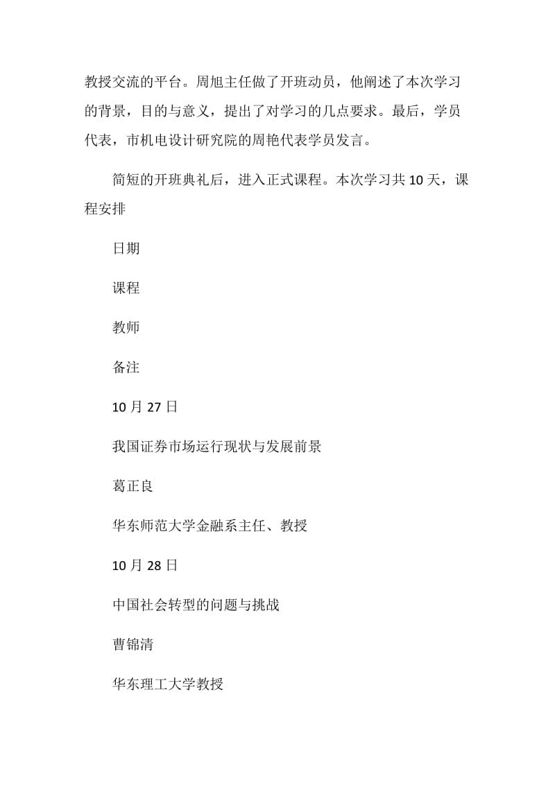 科技与创新管理高级研修班学习总结.doc_第2页