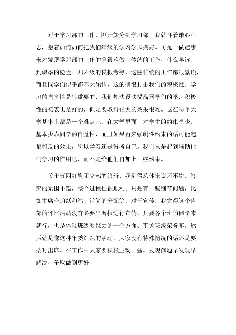 一周来的感受和五四答辩的总结.doc_第2页